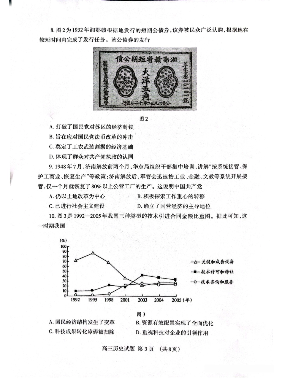 山东省泰安市2026届高三一轮检测（泰安一模）历史试题（含答案解析）.pdf_第3页