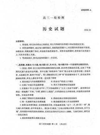 山东省泰安市2026届高三一轮检测（泰安一模）历史试题（含答案解析）.pdf