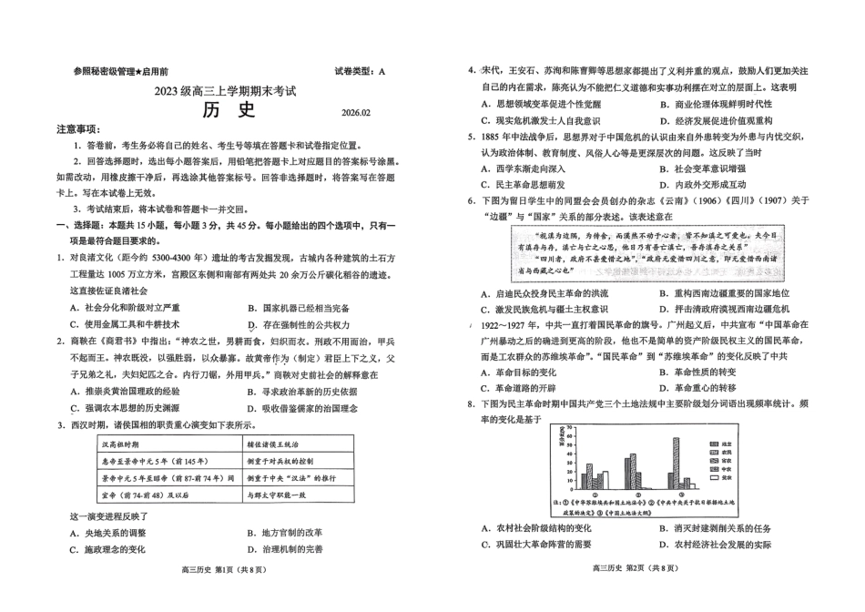 山东省日照市2023级(2026届)高三年级上学期期末考试历史试题卷（含解析）.pdf_第1页