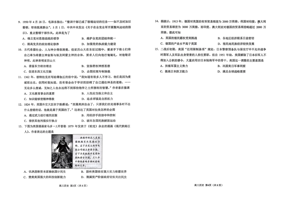 山东省日照市2023级(2026届)高三年级上学期期末考试历史试题卷（含解析）.pdf_第2页