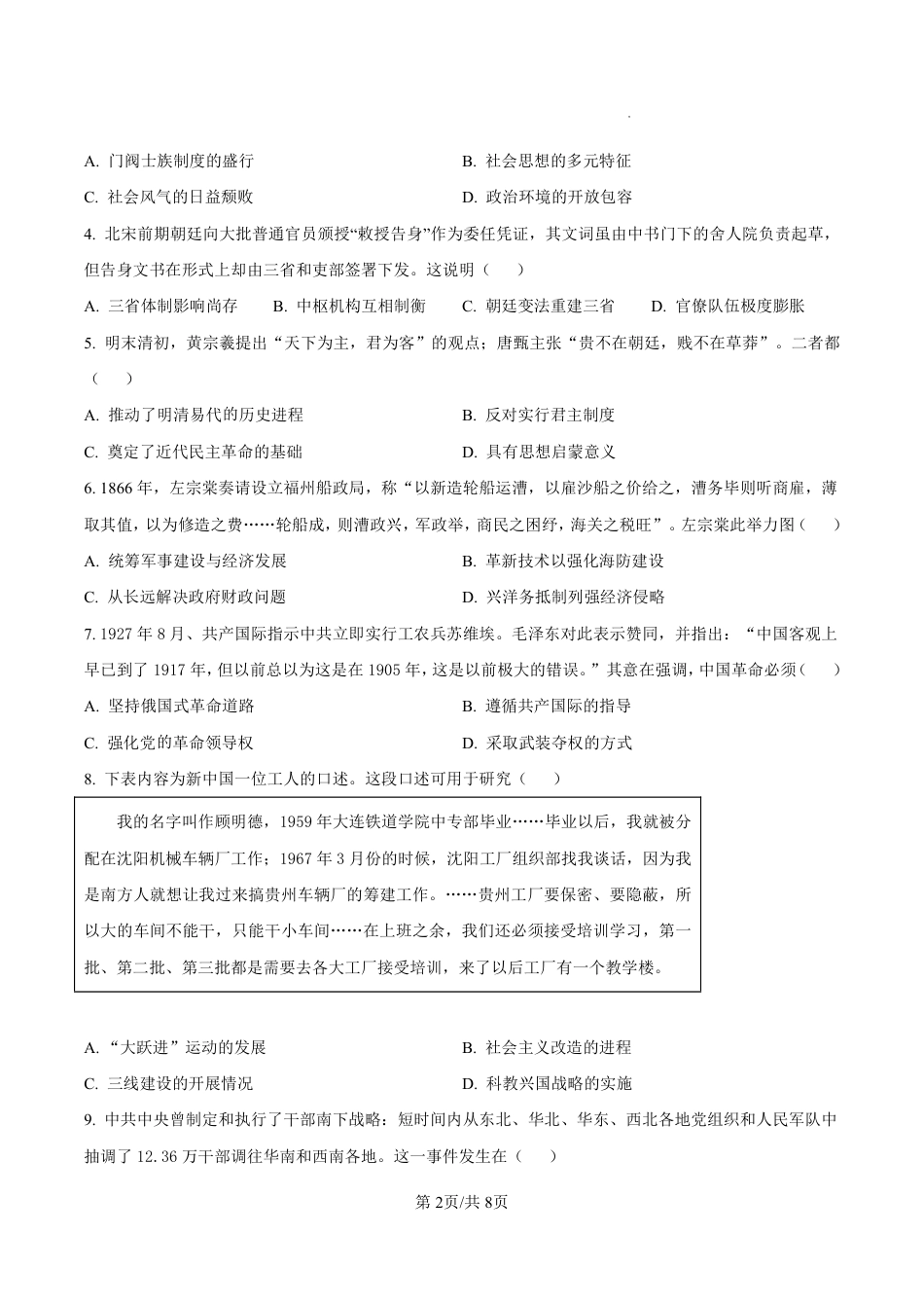 山东省青岛市2026届高三第一学期期末学业水平检测历史试题（含答案）.pdf_第2页