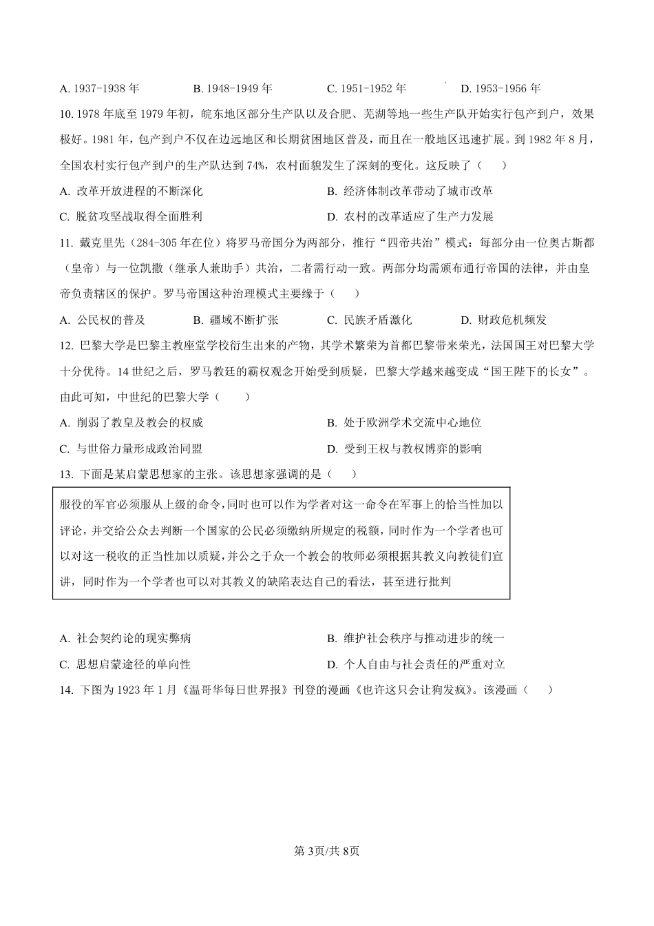 山东省青岛市2026届高三第一学期期末学业水平检测历史试题（含答案）.pdf_第3页
