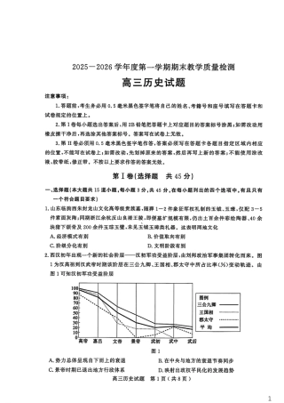 山东省聊城市2025-2026学年度第一学期高三年级期末教学质量检测 历史试题（含解析）.pdf
