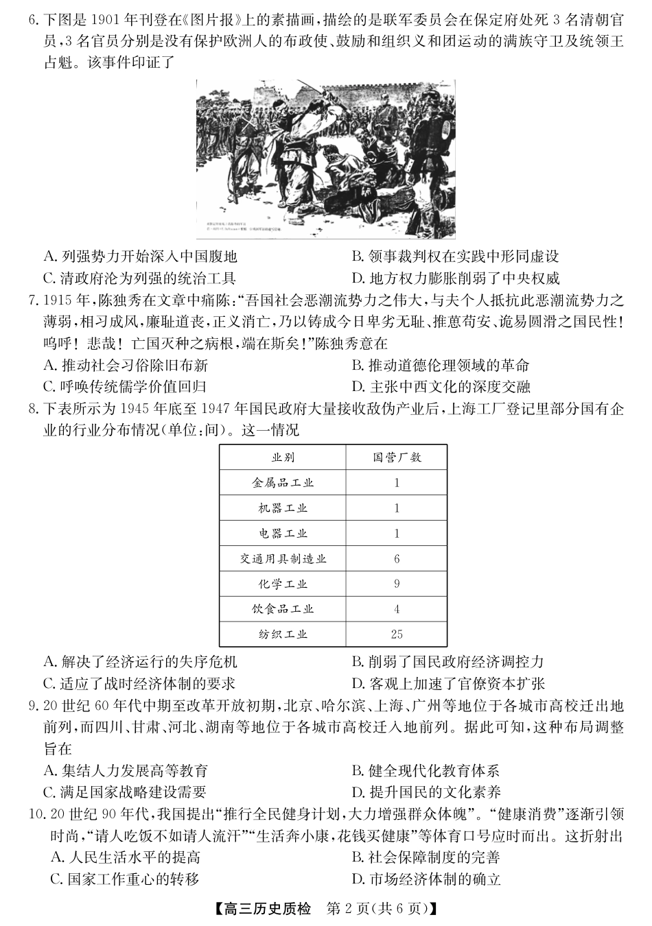 梅州市2026届高三上学期期末考试历史试卷（含答案）.pdf_第2页