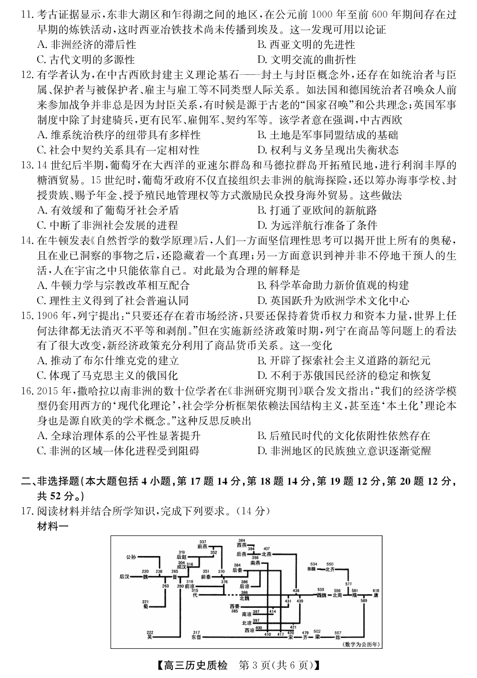 梅州市2026届高三上学期期末考试历史试卷（含答案）.pdf_第3页