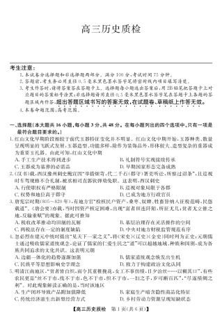 梅州市2026届高三上学期期末考试历史试卷（含答案）.pdf