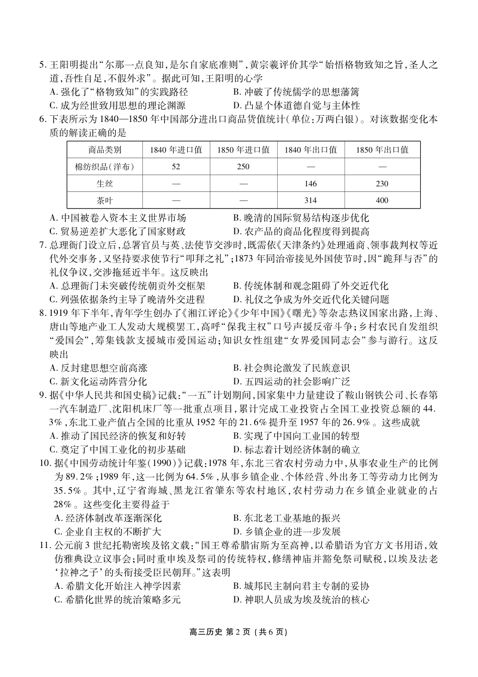 辽宁省点石联考2026届高三期末质量监测历史试卷（含答案）.pdf_第2页