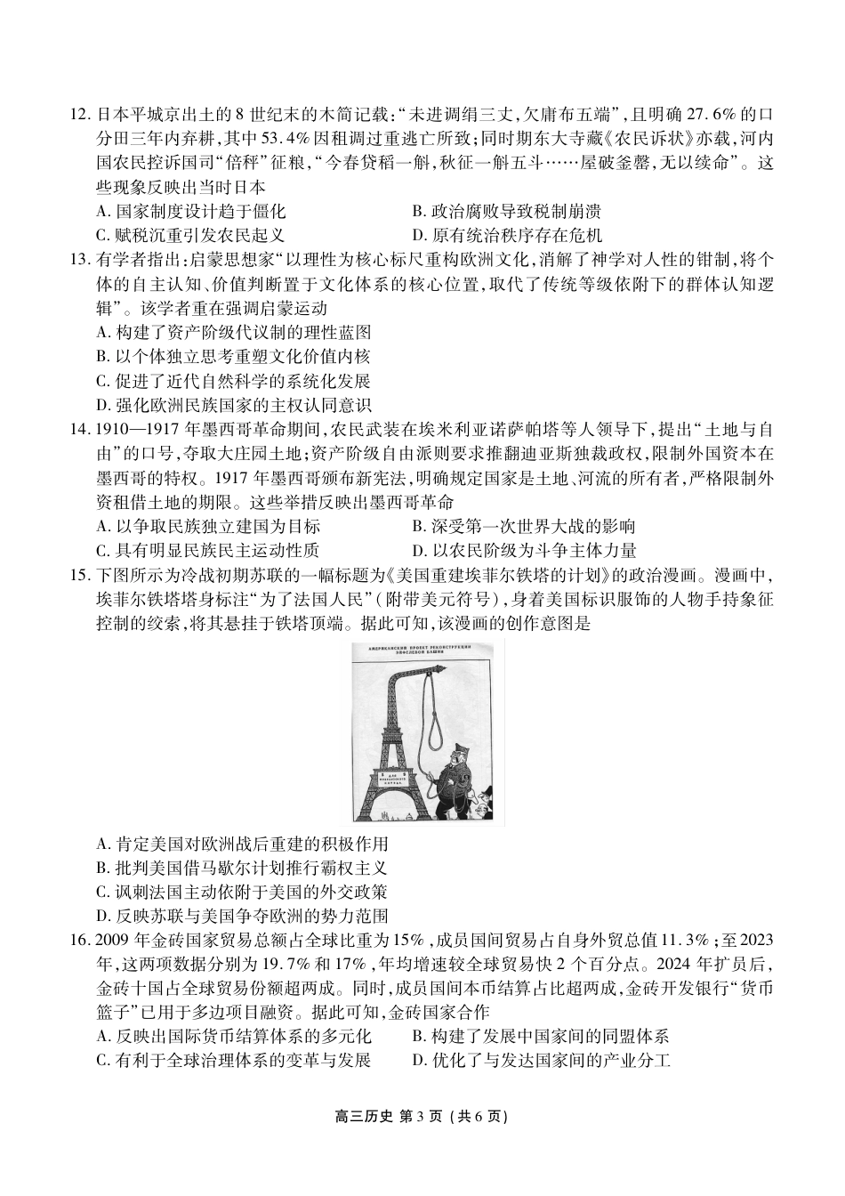 辽宁省点石联考2026届高三期末质量监测历史试卷（含答案）.pdf_第3页
