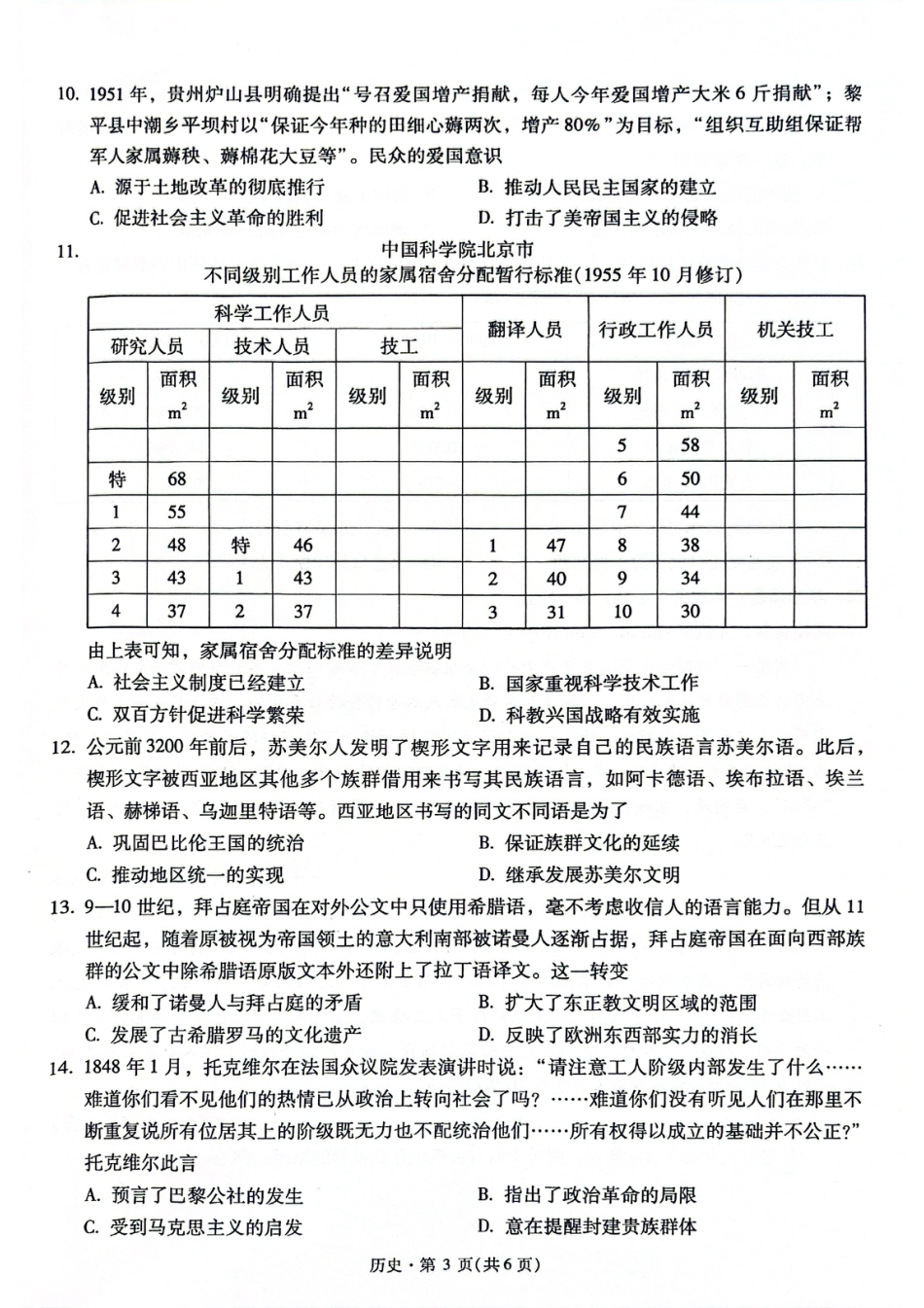 昆明市第一中学2026届高三年级第六次联考历史（含答案解析）.pdf_第3页