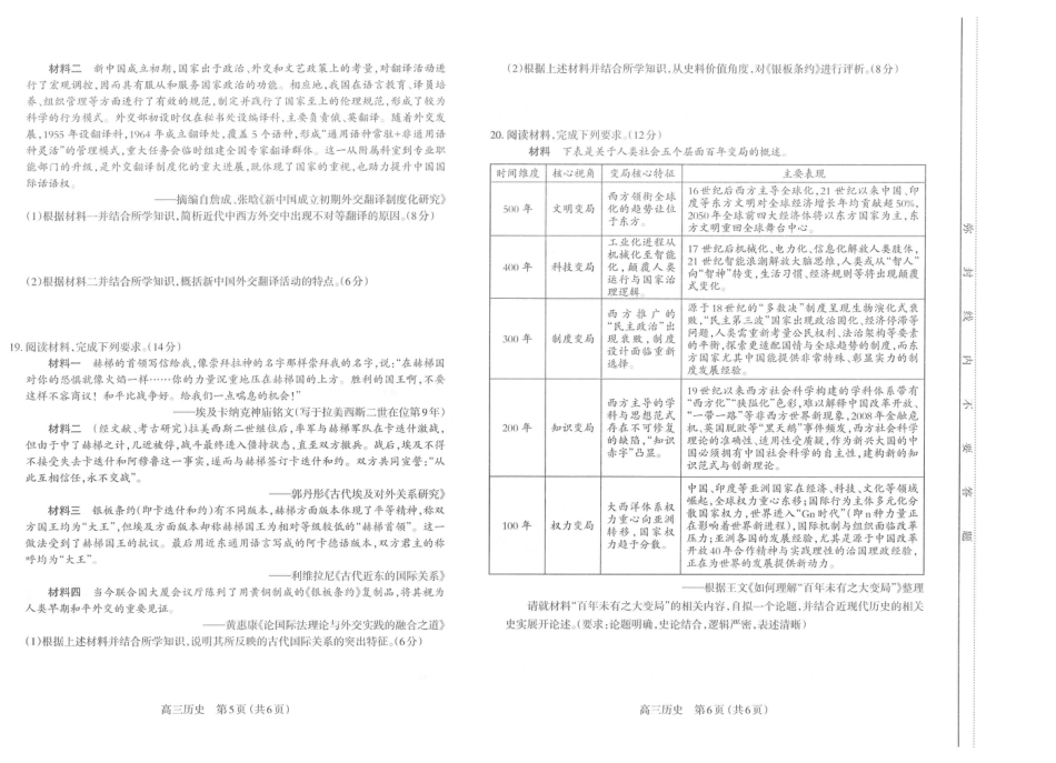 江西省太原市2026年高三第一学期期末历史试卷（含解析）.pdf_第3页