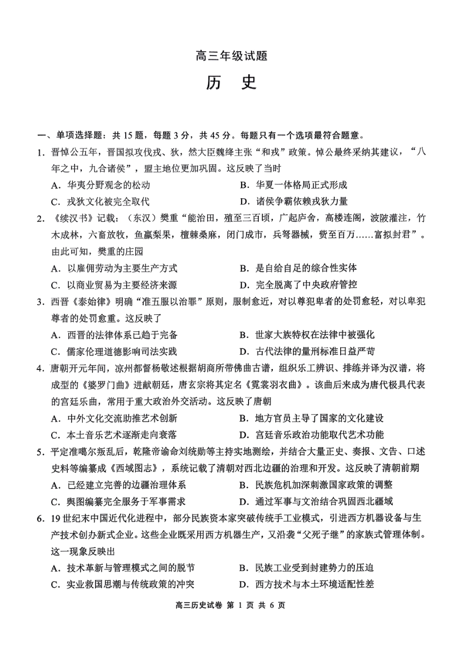 江苏省无锡市2025-2026学年高三上学期期末考试历史试题（含答案）.pdf_第1页