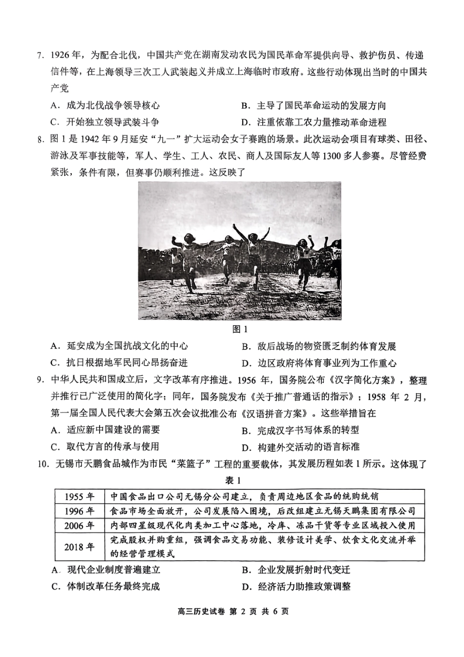 江苏省无锡市2025-2026学年高三上学期期末考试历史试题（含答案）.pdf_第2页