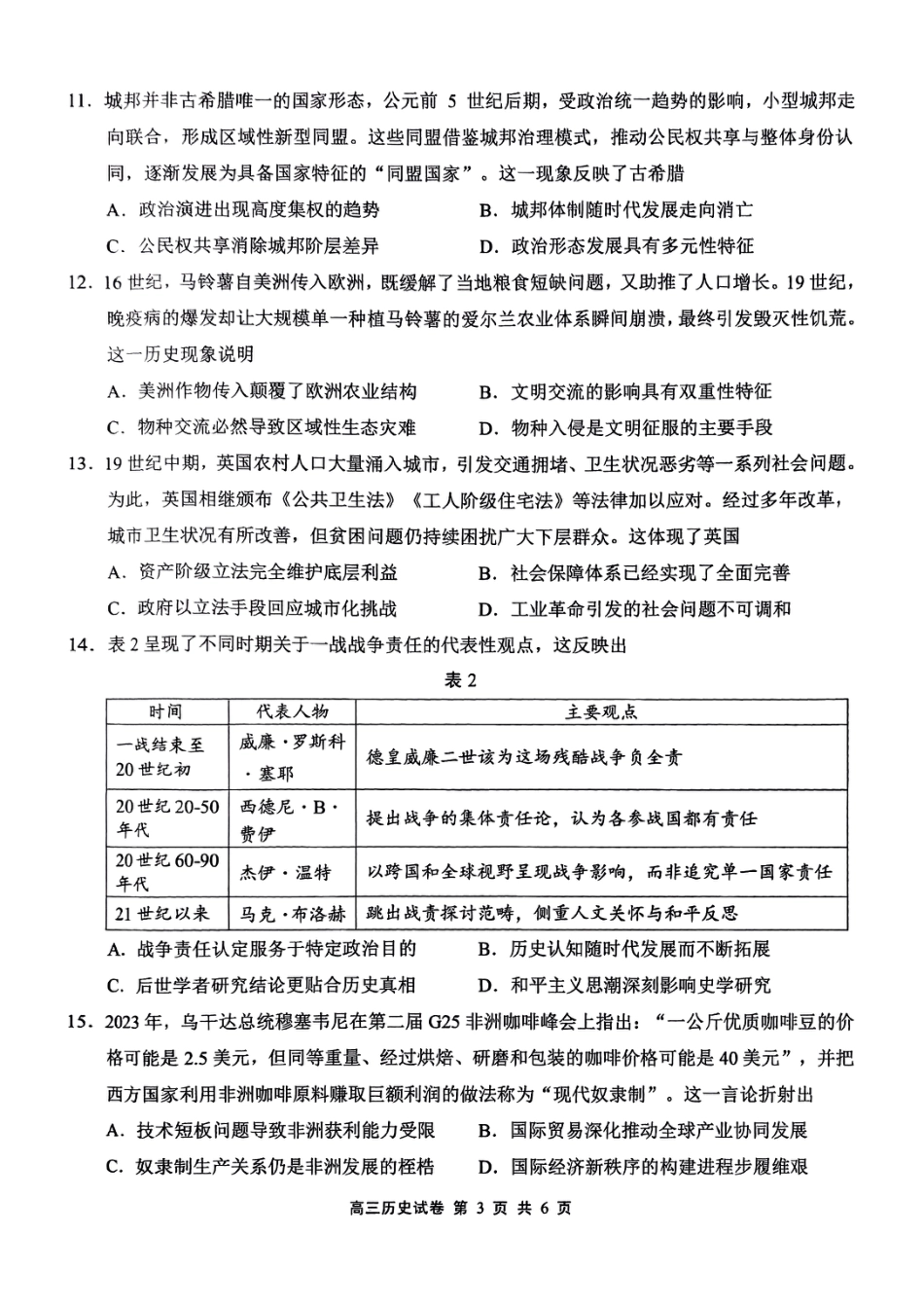 江苏省无锡市2025-2026学年高三上学期期末考试历史试题（含答案）.pdf_第3页