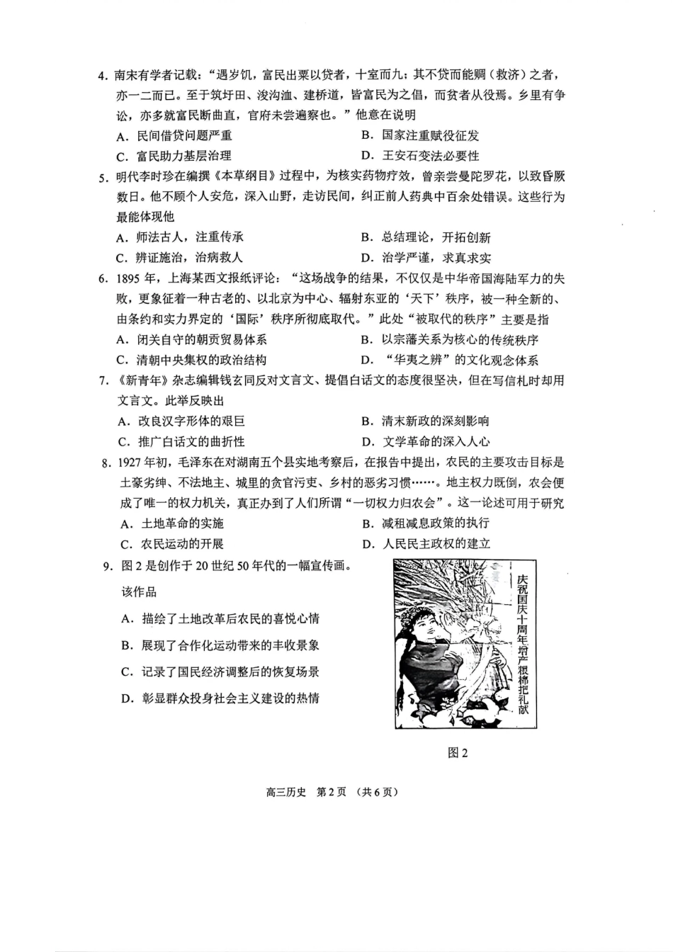 江苏省苏州市2025-2026学年高三上学期期末考试历史试卷（含答案）.pdf_第2页