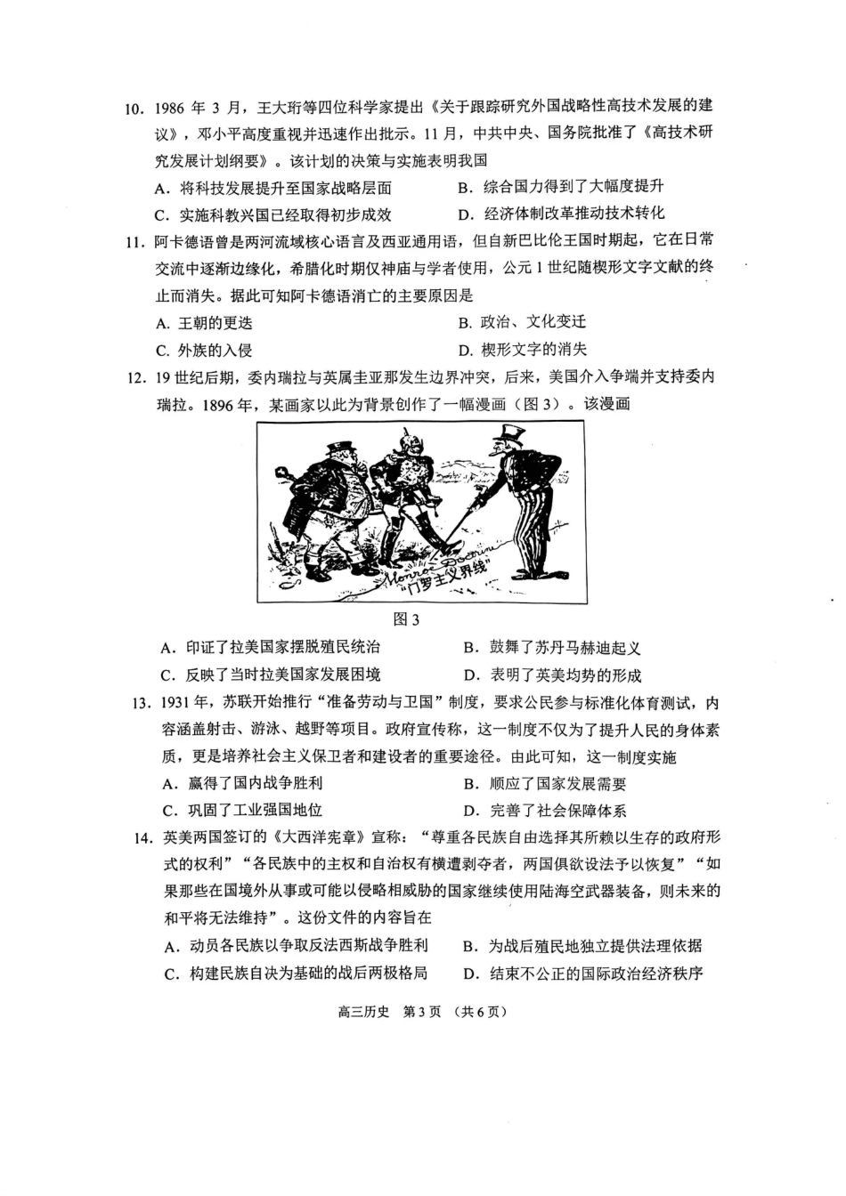 江苏省苏州市2025-2026学年高三上学期期末考试历史试卷（含答案）.pdf_第3页
