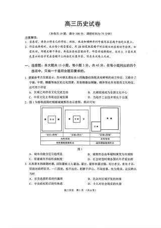 江苏省苏州市2025-2026学年高三上学期期末考试历史试卷（含答案）.pdf