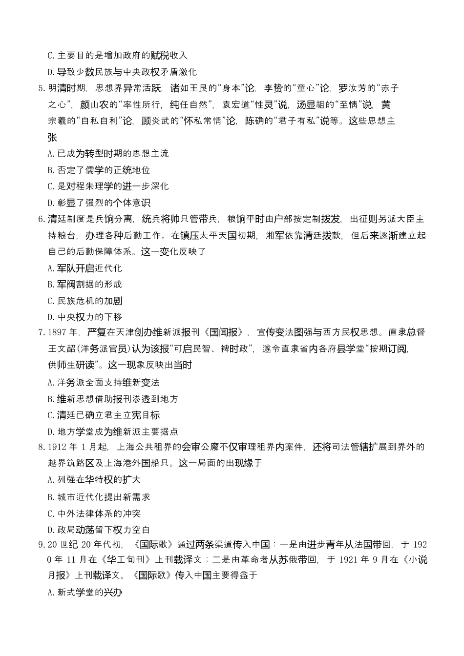 湖南长沙市雅礼中学2025-2026学年高三上学期期末考试历史试题（含答案）.docx_第2页