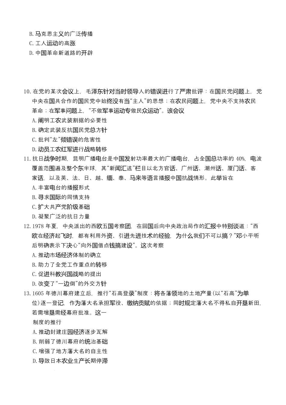 湖南长沙市雅礼中学2025-2026学年高三上学期期末考试历史试题（含答案）.docx_第3页