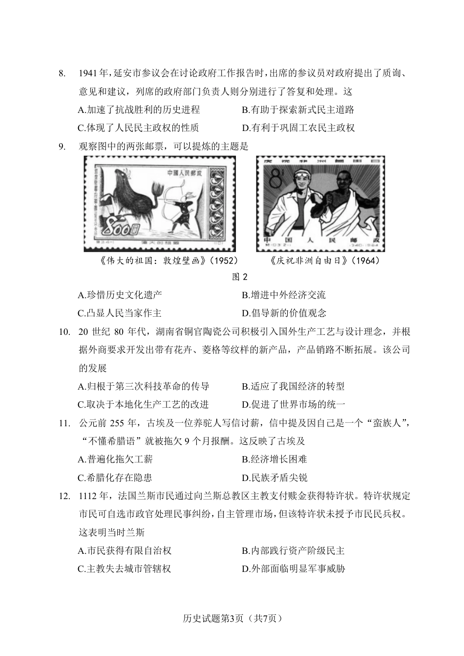 湖南长沙2026届高三上学期模拟考试历史试卷（含答案解析）.pdf_第3页
