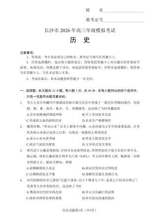 湖南长沙2026届高三上学期模拟考试历史试卷（含答案解析）.pdf