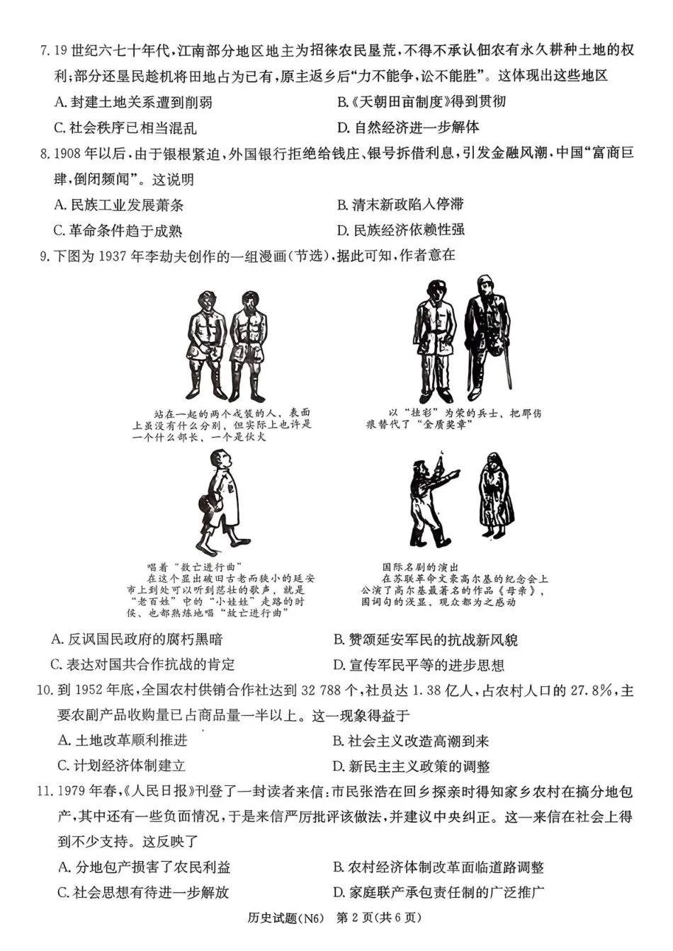 湖南省长沙市长郡中学2026届高三月考试卷（六）历史试卷及答案.pdf_第2页