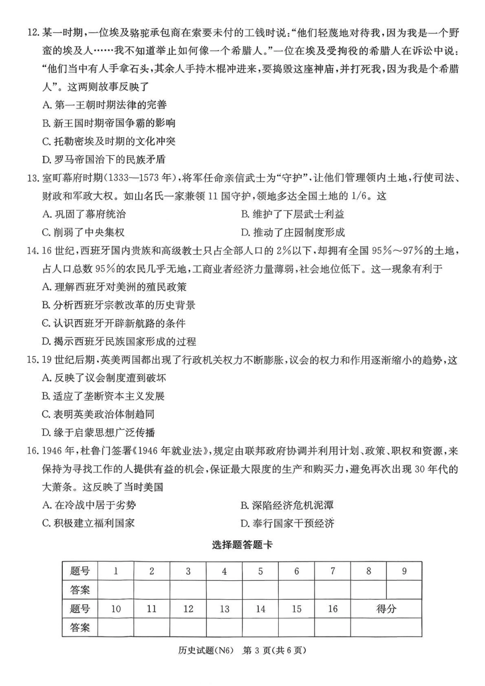湖南省长沙市长郡中学2026届高三月考试卷（六）历史试卷及答案.pdf_第3页