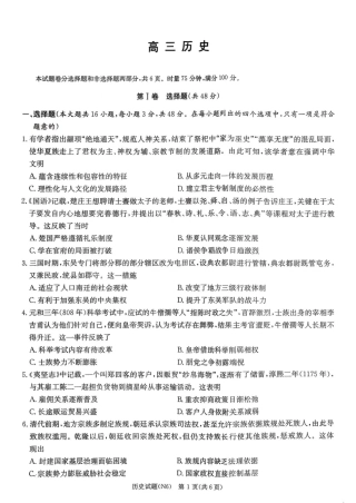 湖南省长沙市长郡中学2026届高三月考试卷（六）历史试卷及答案.pdf