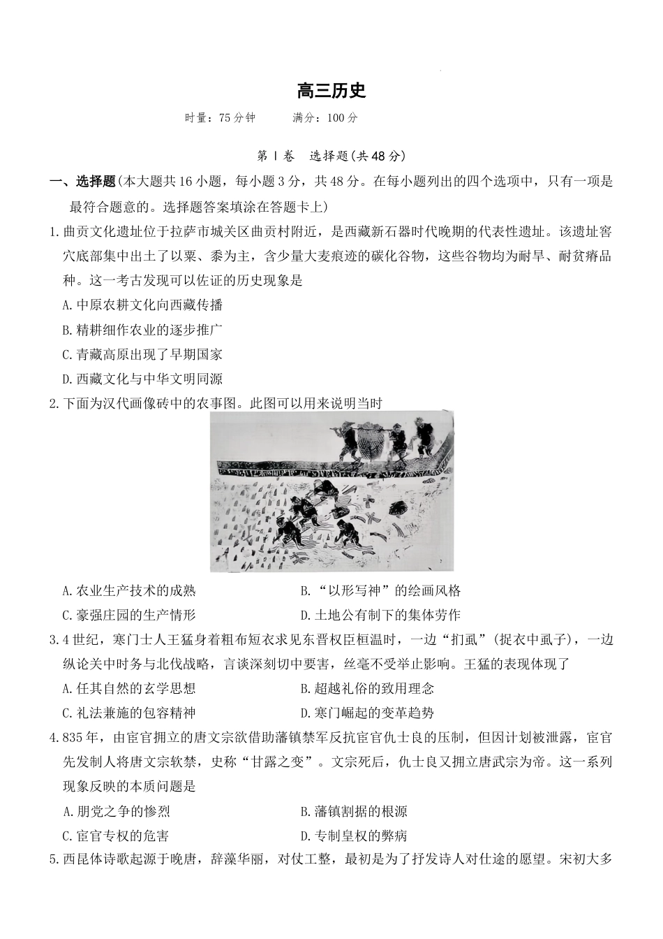 湖南省长沙市第一中学2025-2026学年高三上学期2月期末历史试题(含答案).docx_第1页