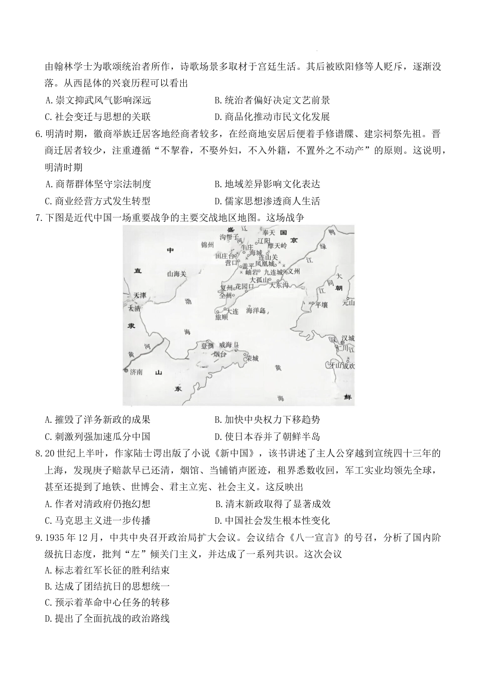 湖南省长沙市第一中学2025-2026学年高三上学期2月期末历史试题(含答案).docx_第2页