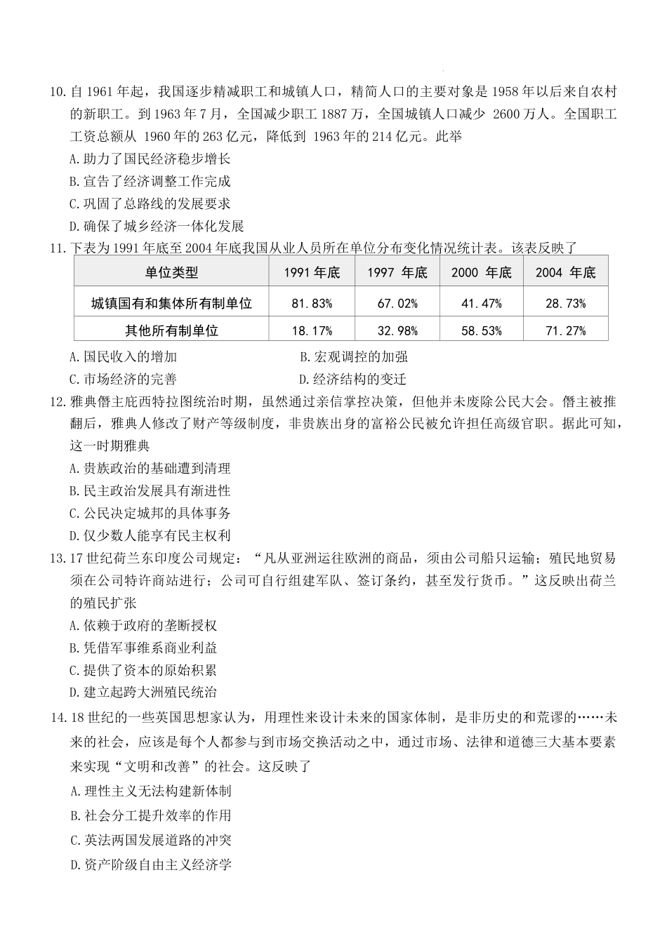 湖南省长沙市第一中学2025-2026学年高三上学期2月期末历史试题(含答案).docx_第3页