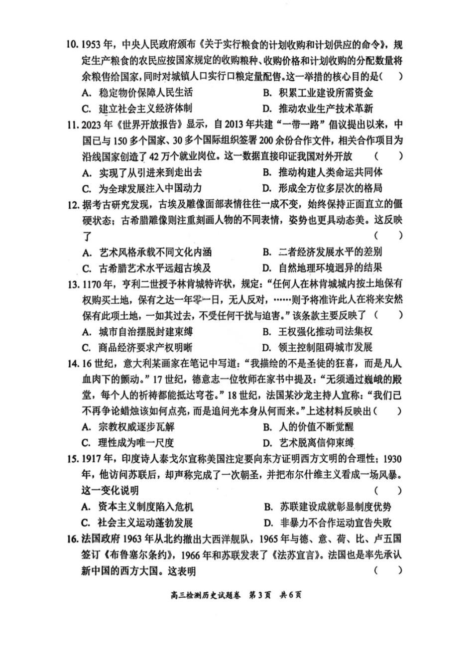 湖南省常德市2025-2026学年度上学期2月高三检测考试（一模）历史试题（含答案）.pdf_第3页