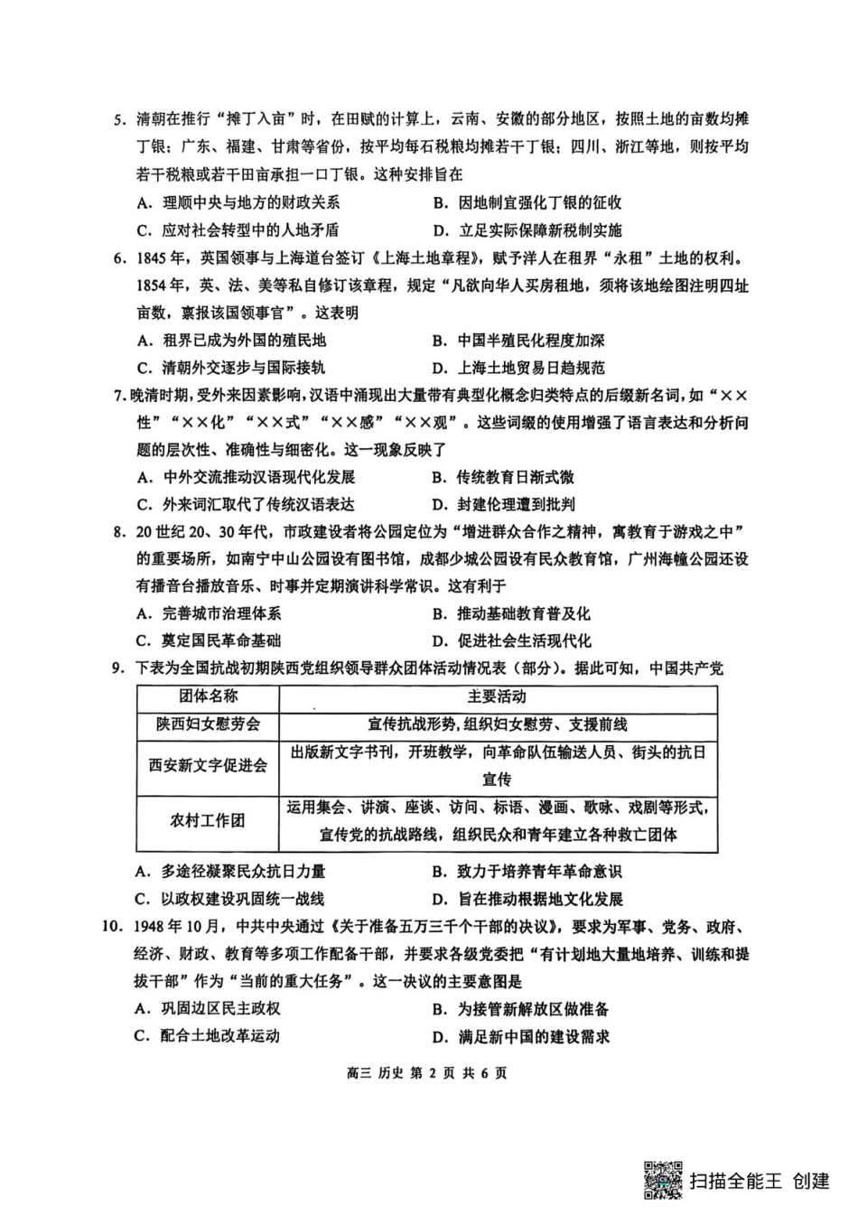 河池市2025秋季学期高三历史期末学业水平检测试卷及答案.pdf_第2页