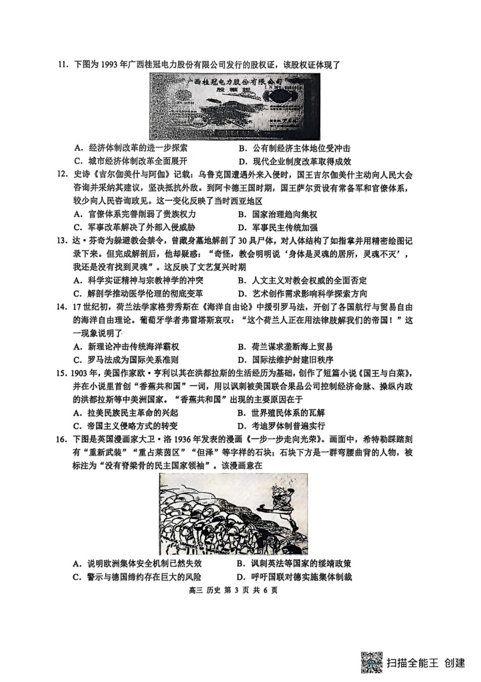 河池市2025秋季学期高三历史期末学业水平检测试卷及答案.pdf_第3页