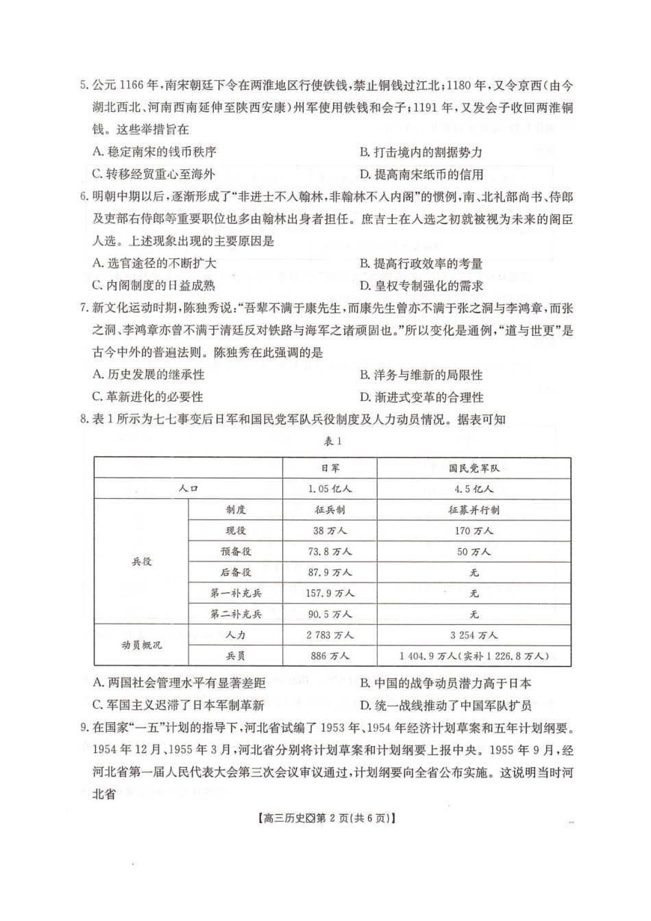 河北省邢台市2025-2026学年高三上学期学业水平调研考试历史试卷（含答案）.pdf_第2页