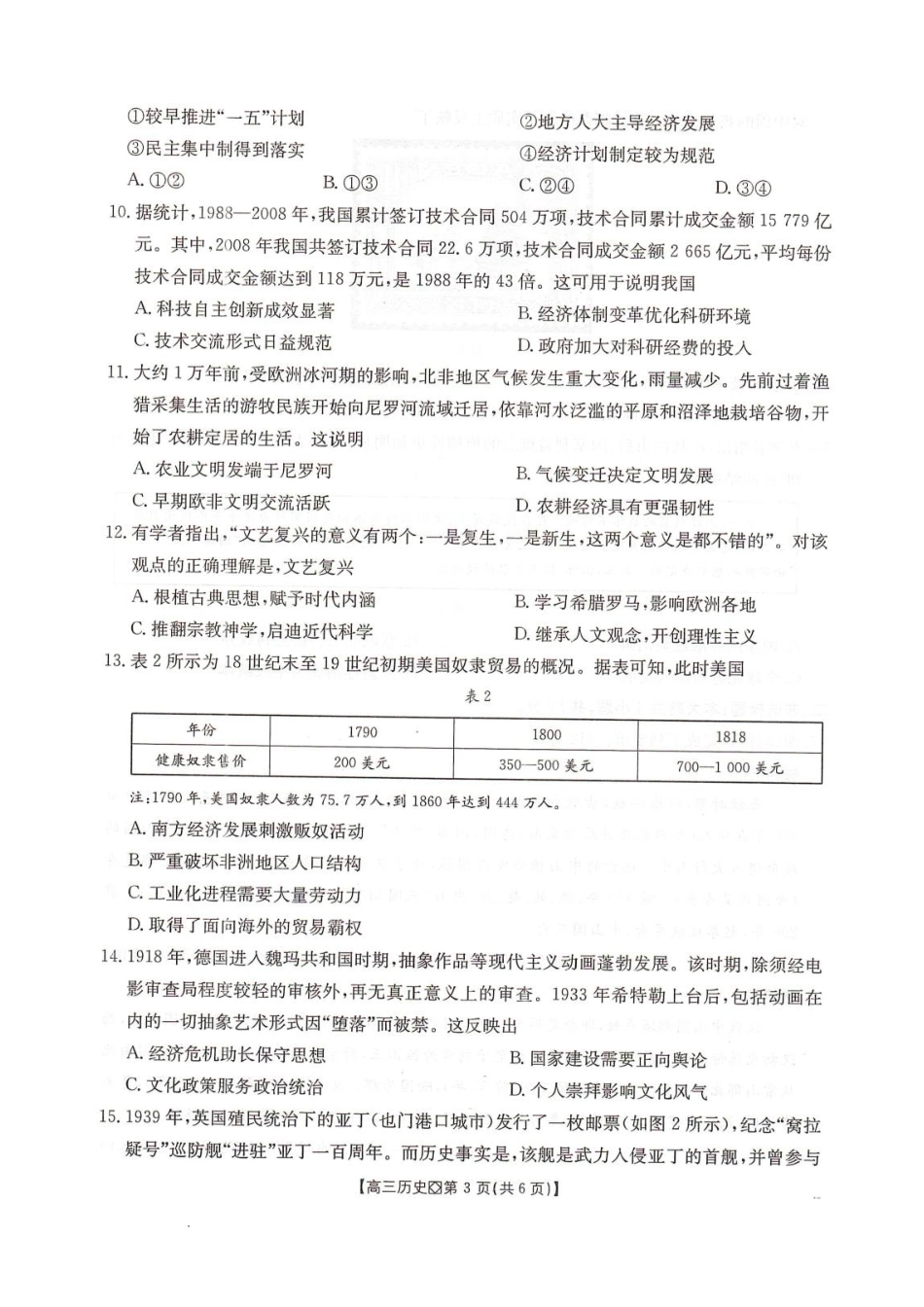 河北省邢台市2025-2026学年高三上学期学业水平调研考试历史试卷（含答案）.pdf_第3页