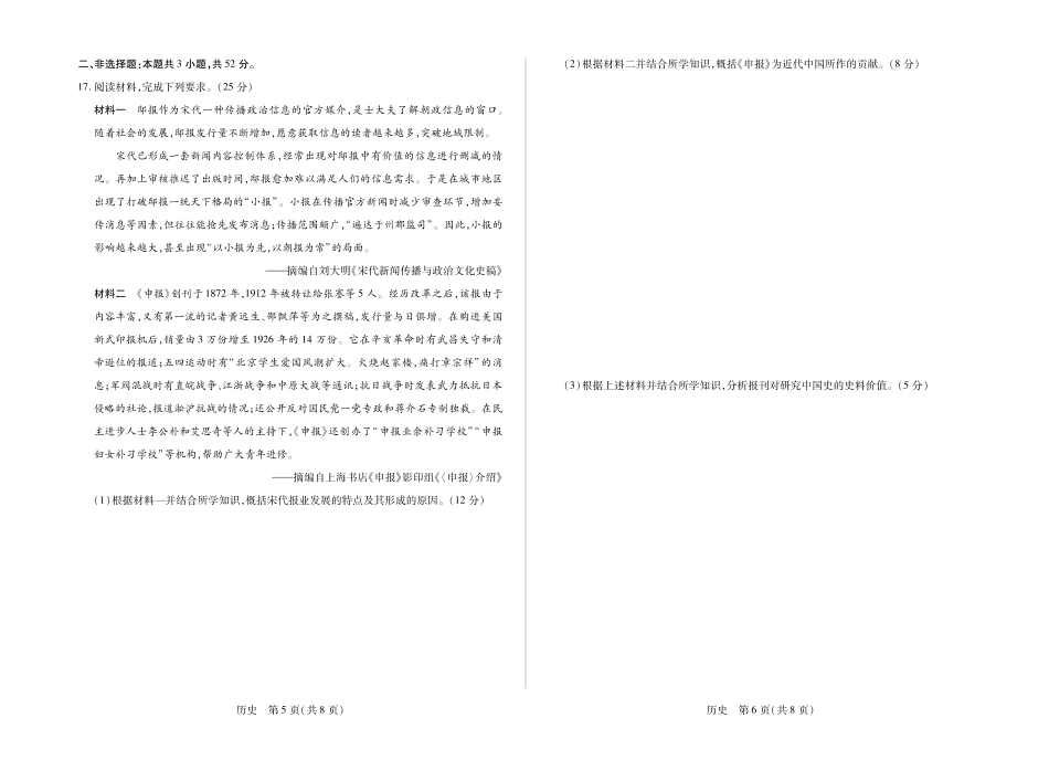 毫州市普通高中2025—2026学年度第一学期高三期末质量检测历史试卷及答案.pdf_第3页