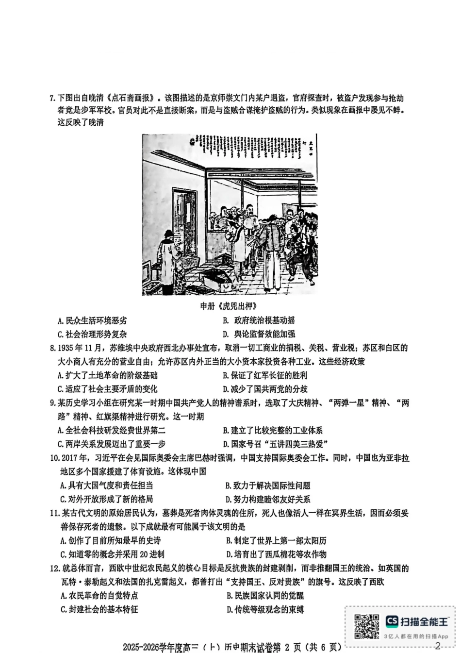 赣州市2025-2026学年第一学期期末考试历史试题（含答案解析）.pdf_第2页