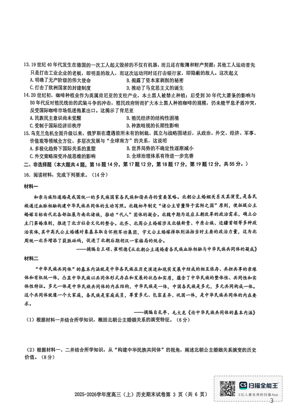 赣州市2025-2026学年第一学期期末考试历史试题（含答案解析）.pdf_第3页