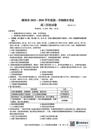 赣州市2025-2026学年第一学期期末考试历史试题（含答案解析）.pdf