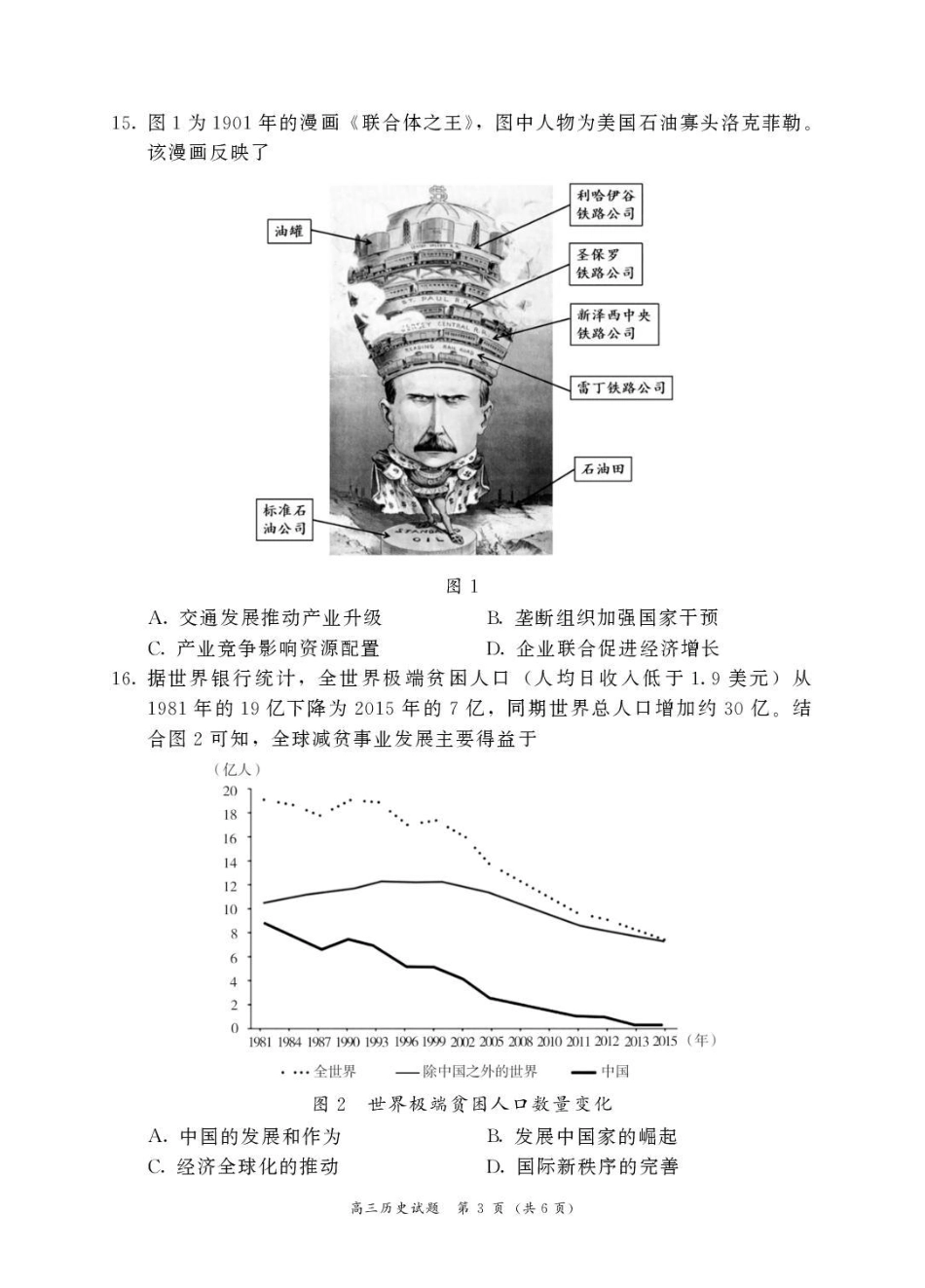 福建省漳州市2025—2026学年（上）期末高中教学质量检测历史试卷及答案.pdf_第3页