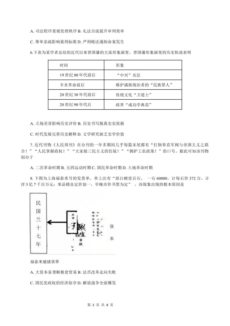 常州市2025-2026学年第一学期高三期末质量调研历史（含答案解析）.docx_第2页
