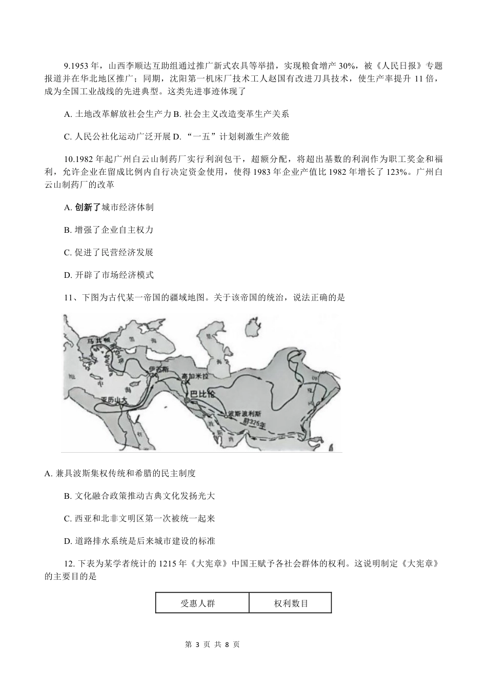 常州市2025-2026学年第一学期高三期末质量调研历史（含答案解析）.docx_第3页