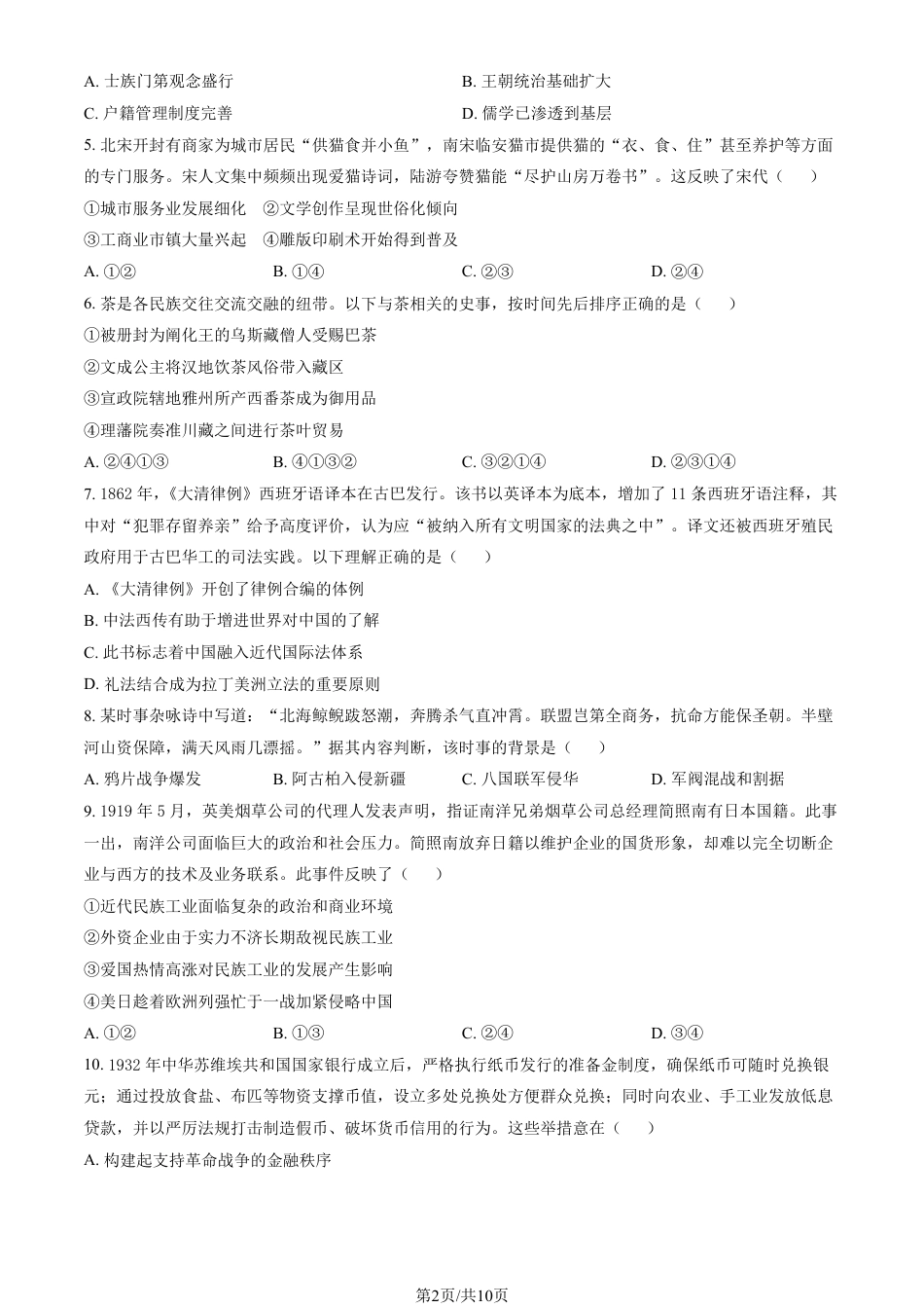 北京市西城区2025-2026学年高三（上）期末历史（含答案）.pdf_第2页