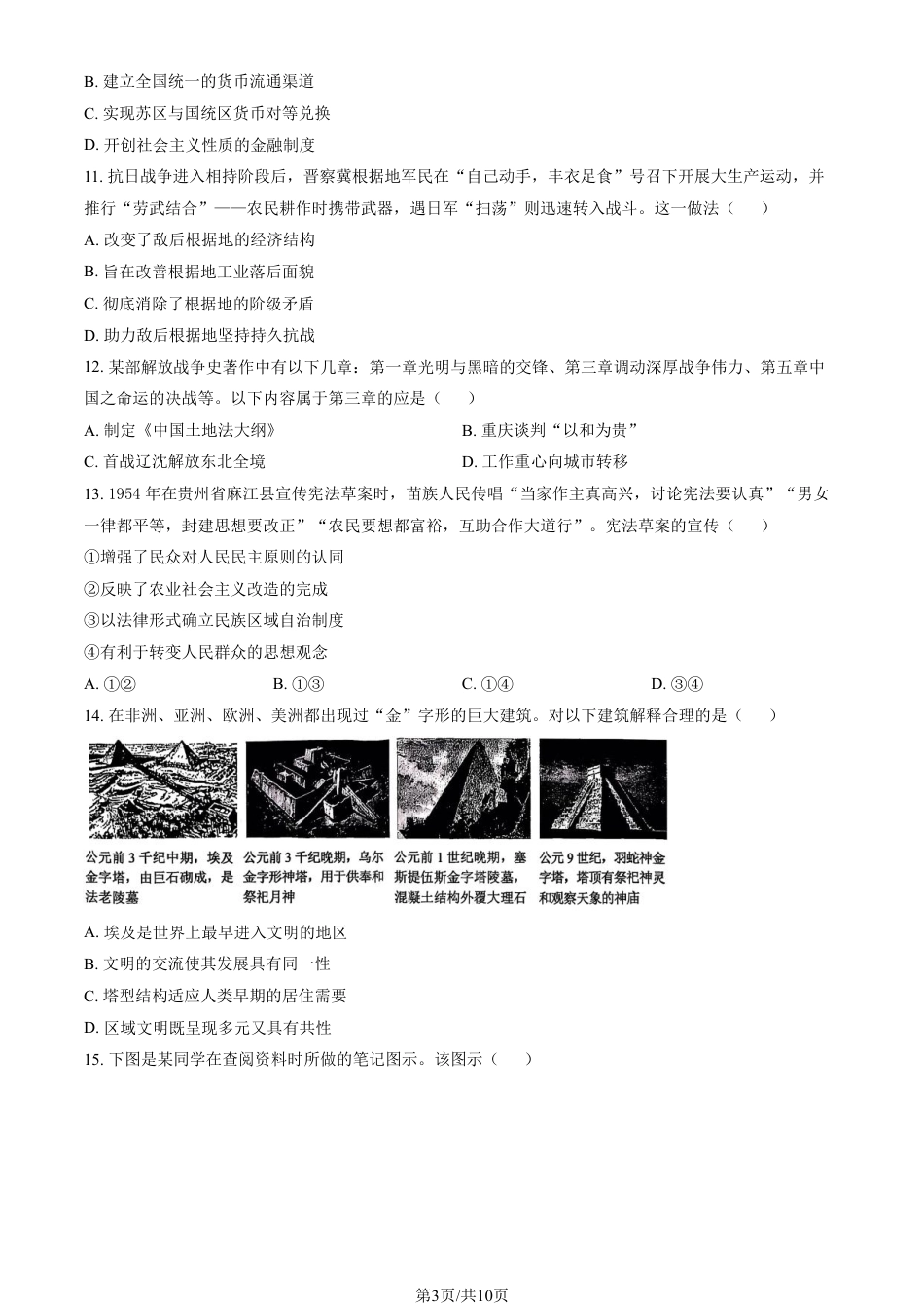 北京市西城区2025-2026学年高三（上）期末历史（含答案）.pdf_第3页