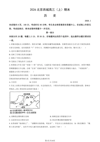 北京市西城区2025-2026学年高三（上）期末历史（含答案）.pdf