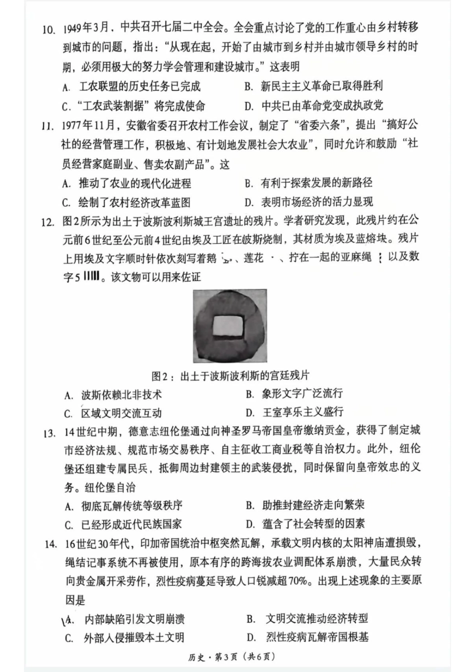 巴中市普通高中2023级“一诊”考试历史试卷（含答案）.pdf_第3页