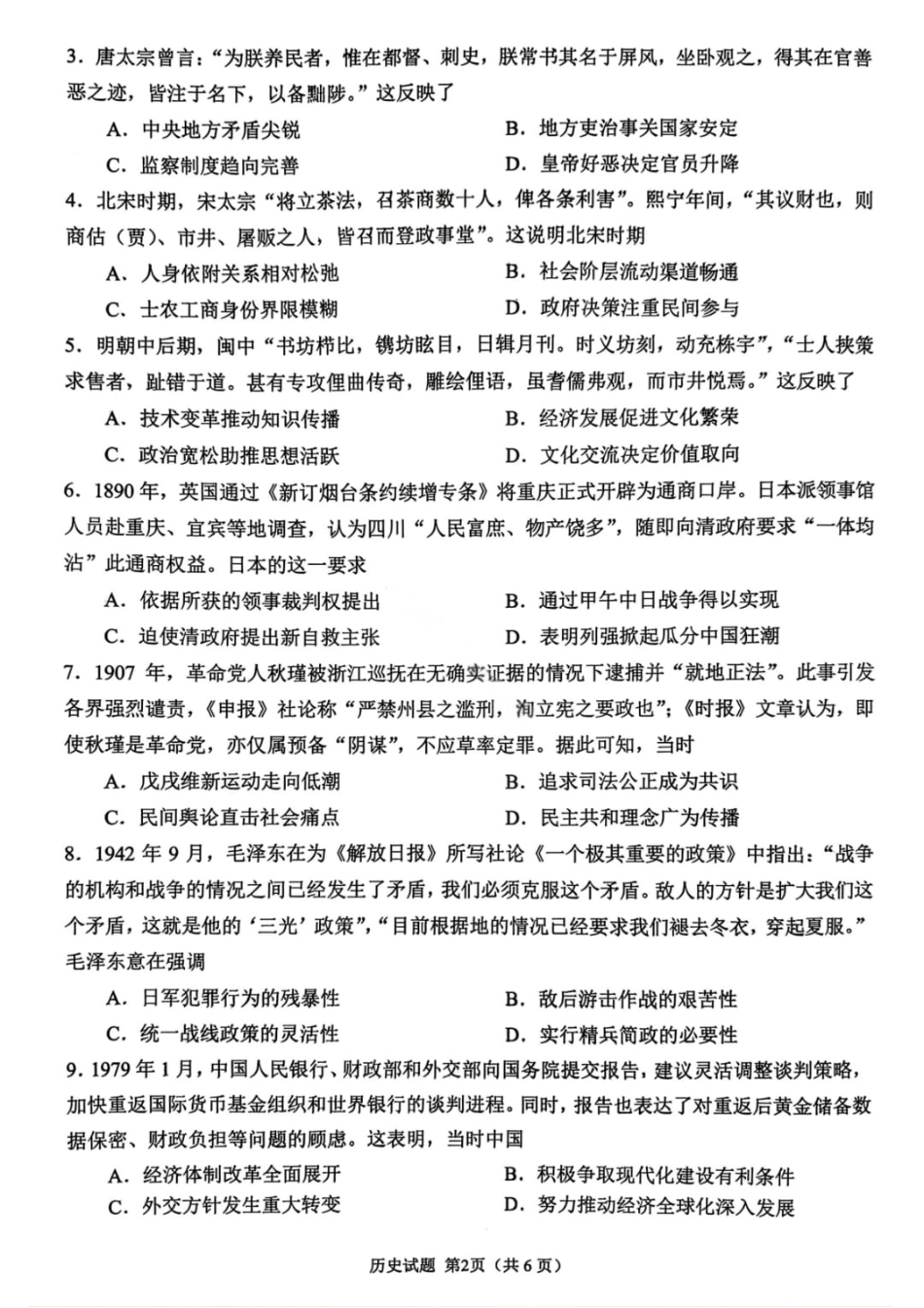 安徽省合肥市2026届高三上学期第一次教学质量检测（一模）历史试题（含答案）.pdf_第2页