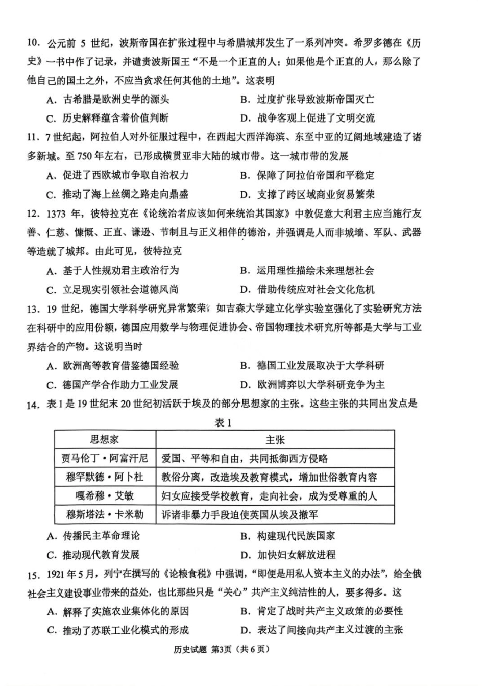 安徽省合肥市2026届高三上学期第一次教学质量检测（一模）历史试题（含答案）.pdf_第3页