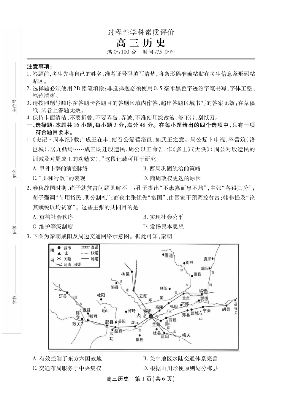 安徽省鼎尖联考2025-2026学年高三上学期期末过程性学科素质评价 历史试卷及答案.pdf_第1页