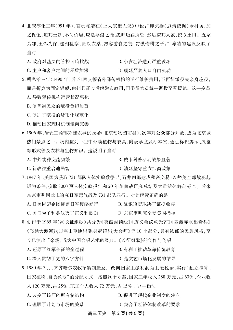 安徽省鼎尖联考2025-2026学年高三上学期期末过程性学科素质评价 历史试卷及答案.pdf_第2页